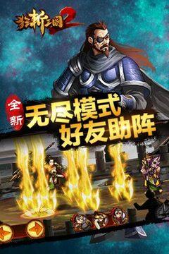 狂斩三国2游戏截图3