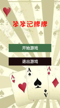 笨笨记牌牌游戏截图3