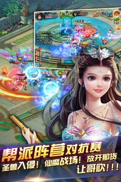 仙魔奇缘游戏截图1
