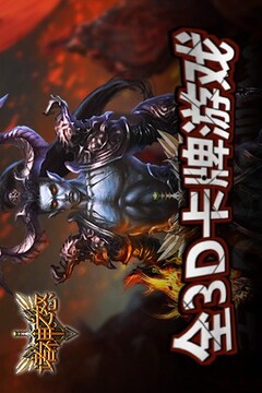 诸神之怒游戏截图5