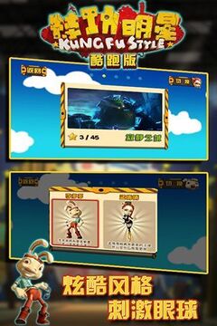 《特功明星(酷跑版)》游戏截图3