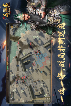 三国志战棋天下游戏截图3