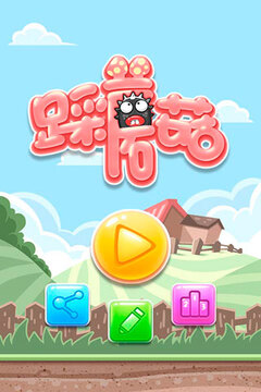 踩蘑菇游戏截图3