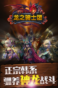 龙之骑士团游戏截图5