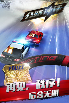 公路冲锋游戏截图1