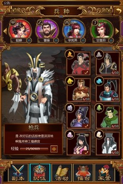 穿越三国游戏截图4