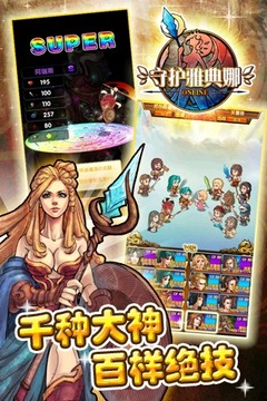 守护雅典娜OL游戏截图3