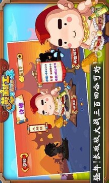 史上最萌三国游戏截图3