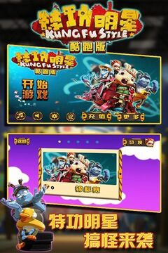 《特功明星(酷跑版)》游戏截图5