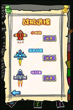 天天斗飞机游戏截图2
