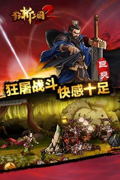 狂斩三国2游戏截图1