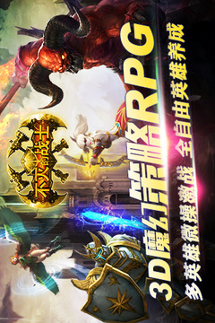 不灭的战士游戏截图1