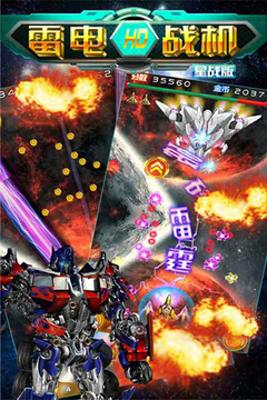 雷电战机HD（星战版）游戏截图1