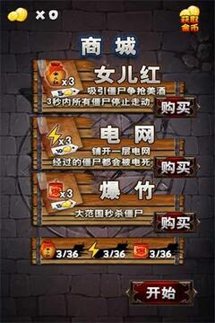 僵尸别跑定制版游戏截图3