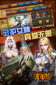 魔劫游戏截图3