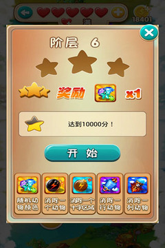 乐消消游戏截图3