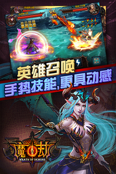 魔劫游戏截图5