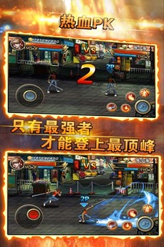 怒火街头-英雄连盟max游戏截图5