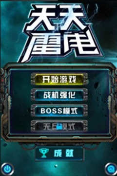 天天雷电游戏截图5