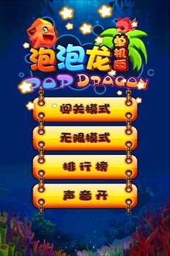 泡泡龙单机版游戏截图5