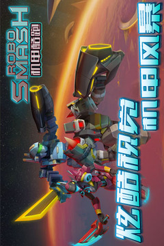 机甲酷跑游戏截图5