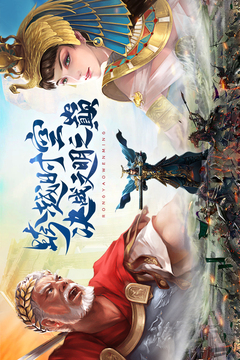 荣耀文明游戏截图1