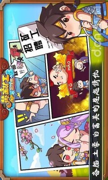 史上最萌三国游戏截图1