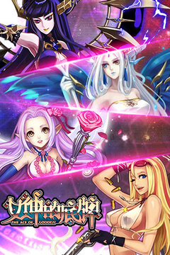 女神的底牌游戏截图5