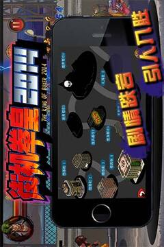 街机拳皇2014游戏截图2