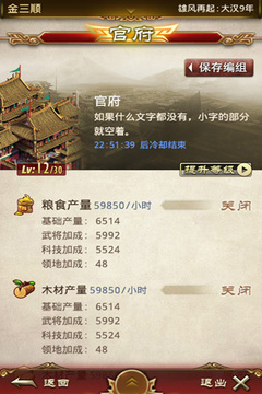 我是主公游戏截图5