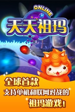 天天祖玛游戏截图4