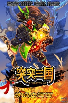 突突三国游戏截图5
