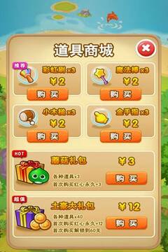 蘑菇大消除-夏日版游戏截图1