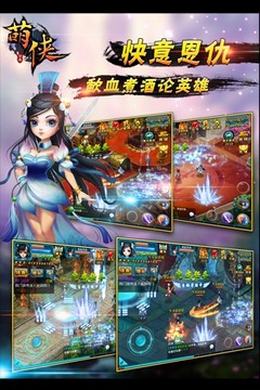 萌侠游戏截图1