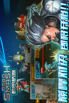 机甲酷跑游戏截图4