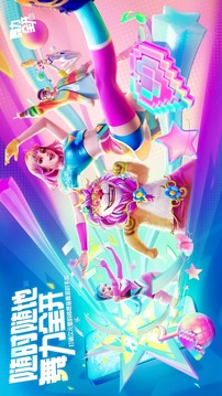 舞力：派对游戏截图1