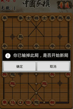 中国象棋经典版游戏截图3