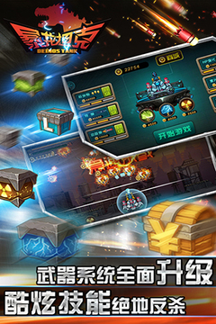 暴龙坦克游戏截图2