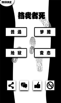 挡我者死游戏截图1