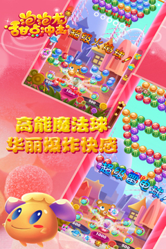 泡泡龙甜点冲击游戏截图2