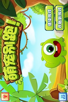 萌宠别跑游戏截图4