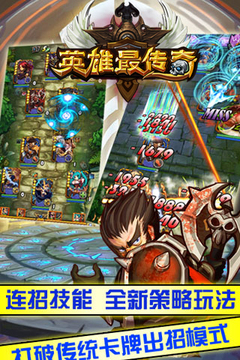 英雄最传奇游戏截图4