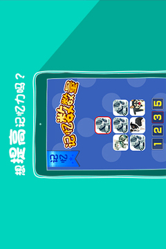 阿达脑训练游戏截图2