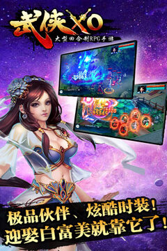 武侠XO游戏截图1