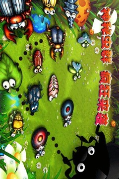 虫出没游戏截图2