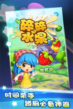 碎碎水果游戏截图5