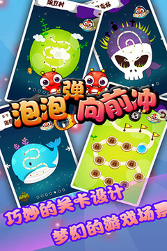 泡泡弹向前冲游戏截图4