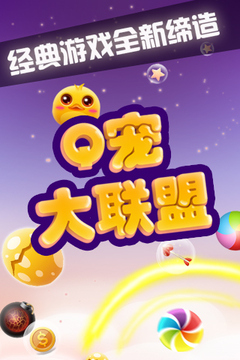 Q宠大联盟游戏截图3