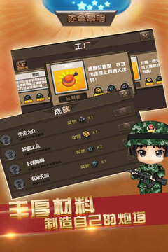 赤色黎明-最后决战游戏截图1