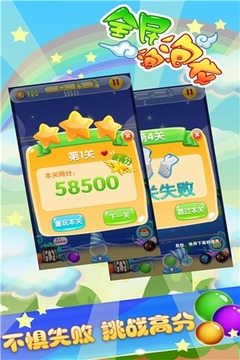 全民泡泡龙（单机版）游戏截图3